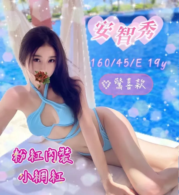 台中外送茶-安智秀 台中外送茶-安智秀