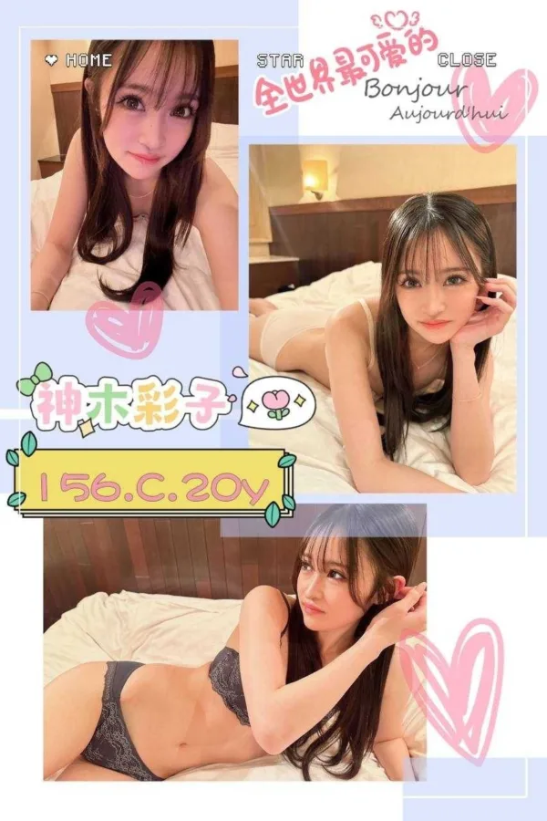 台中外送茶-神木彩子 台中外送茶-神木彩子