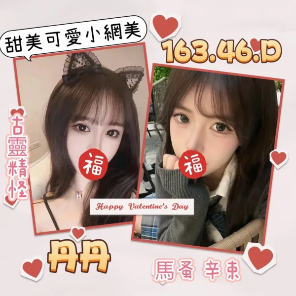 台北外送茶-丹丹 台北外送茶-丹丹