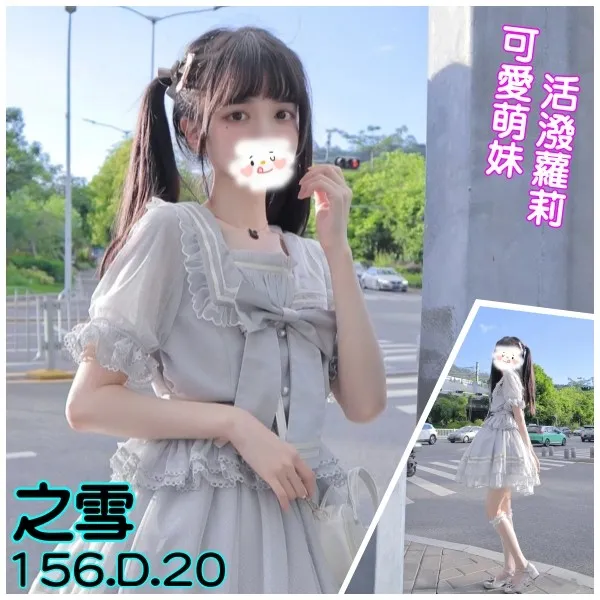 台北外送茶-之雪 台北外送茶-之雪