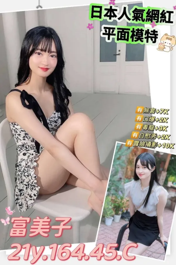 台北外送茶-富美子 台北外送茶-富美子