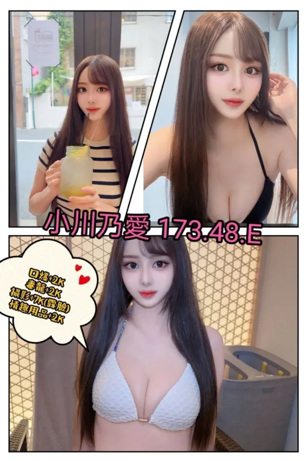 台北外送茶-小川乃愛 台北外送茶-小川乃愛