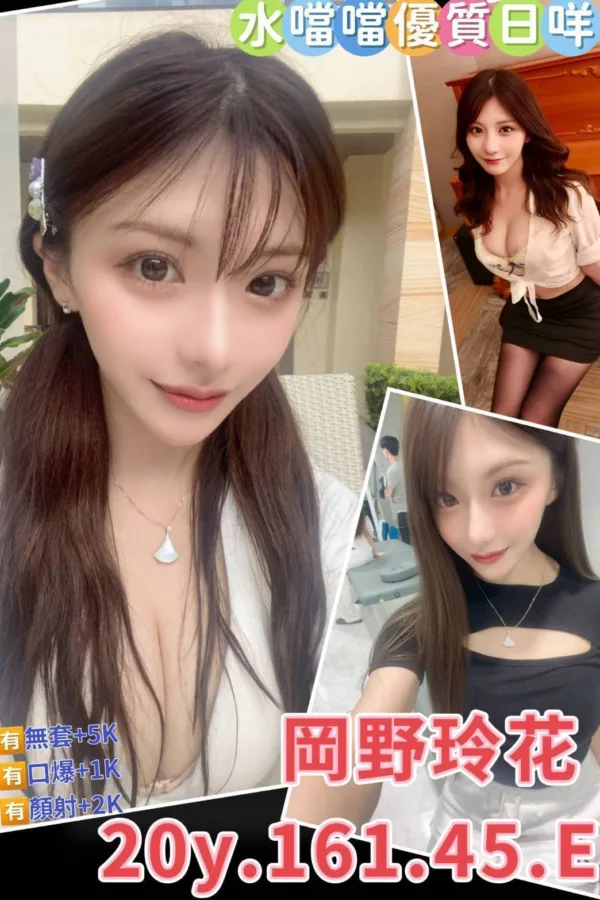 台北外送茶-岡野玲花