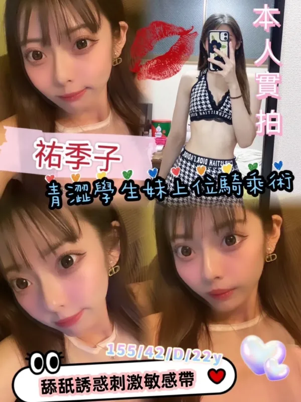 台北外送茶-祐季子 台北外送茶-祐季子