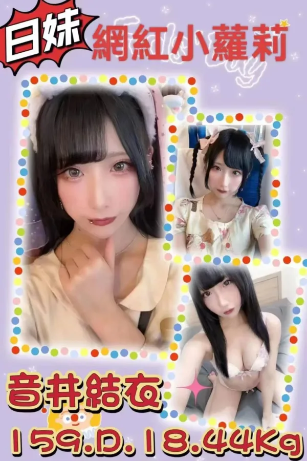 台北外送茶-音井結衣 台北外送茶-音井結衣