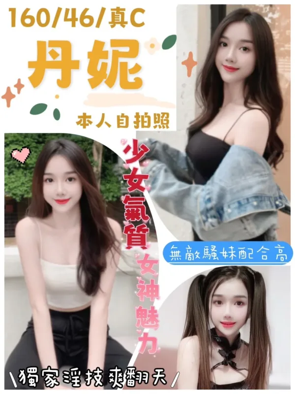 桃園定點茶-丹妮 桃園定點茶-丹妮