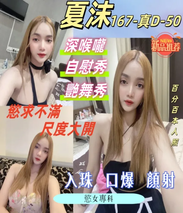 桃園定點茶-夏沫 桃園定點茶-夏沫