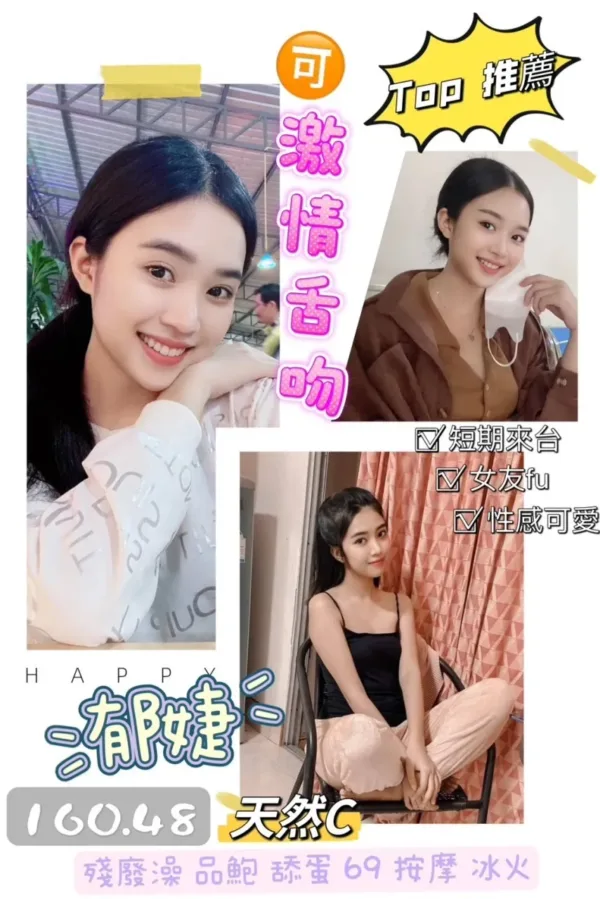 桃園定點茶-郁婕 桃園定點茶-郁婕