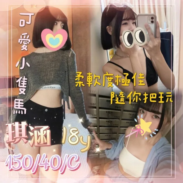 台中定點茶-琪涵 台中定點茶-琪涵