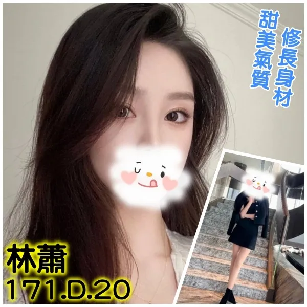 台北外送茶-林蕭 台北外送茶-林蕭