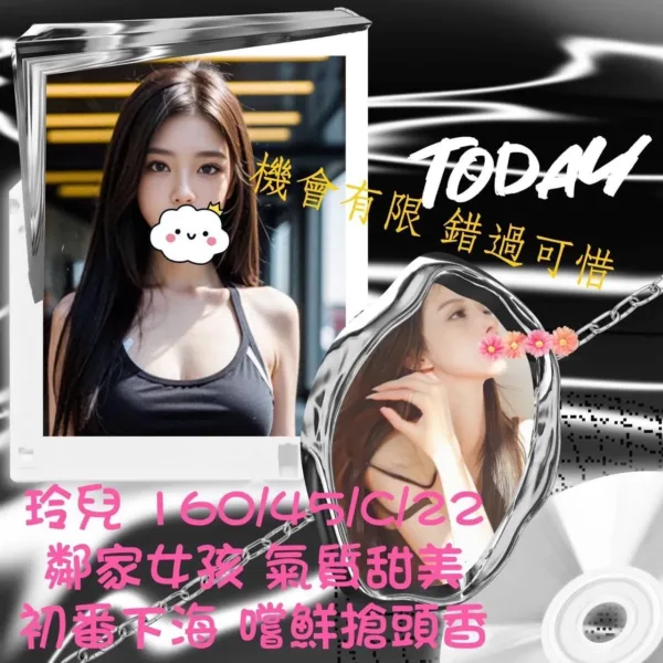 台北外送茶-玲兒