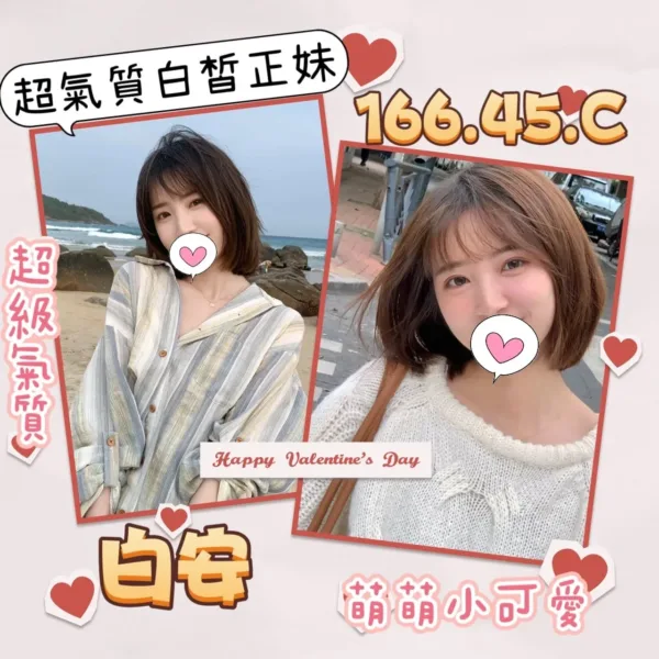 台北外送茶-白安 台北外送茶-白安