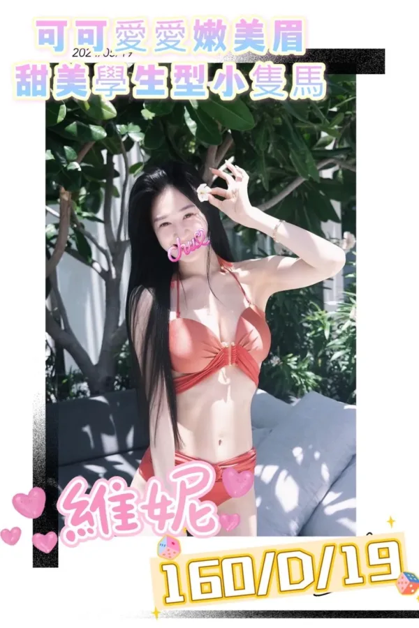 台北外送茶-維妮 台北外送茶-維妮