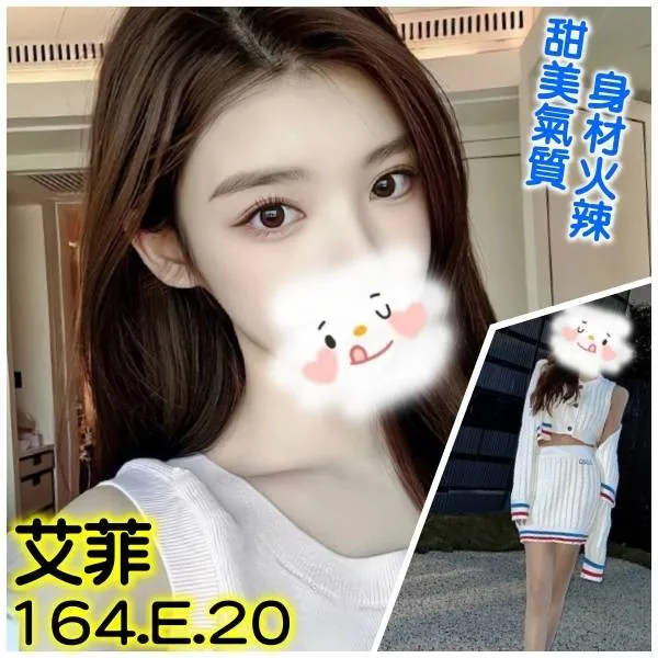 台北外送茶-艾菲 台北外送茶-艾菲