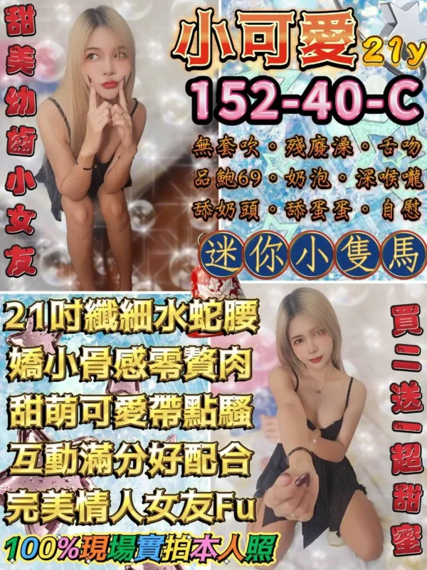 台北定點茶-小可愛 台北定點茶-小可愛