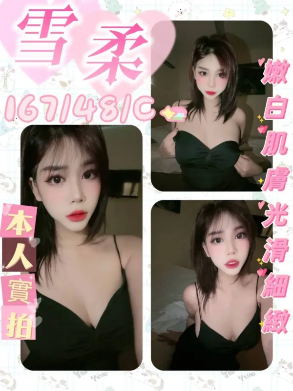 彰化定點茶-雪柔 彰化定點茶-雪柔