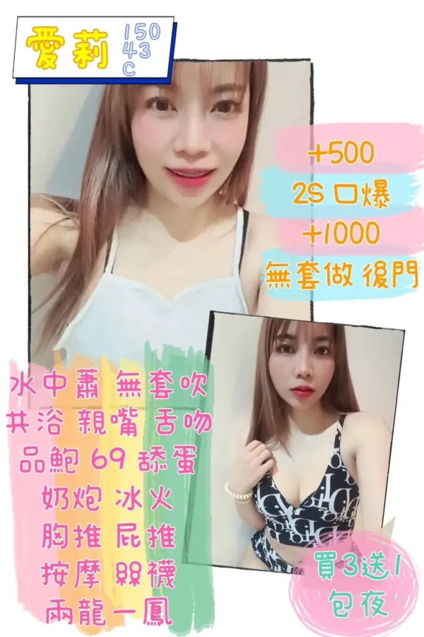 新竹定點茶-愛莉 新竹定點茶-愛莉