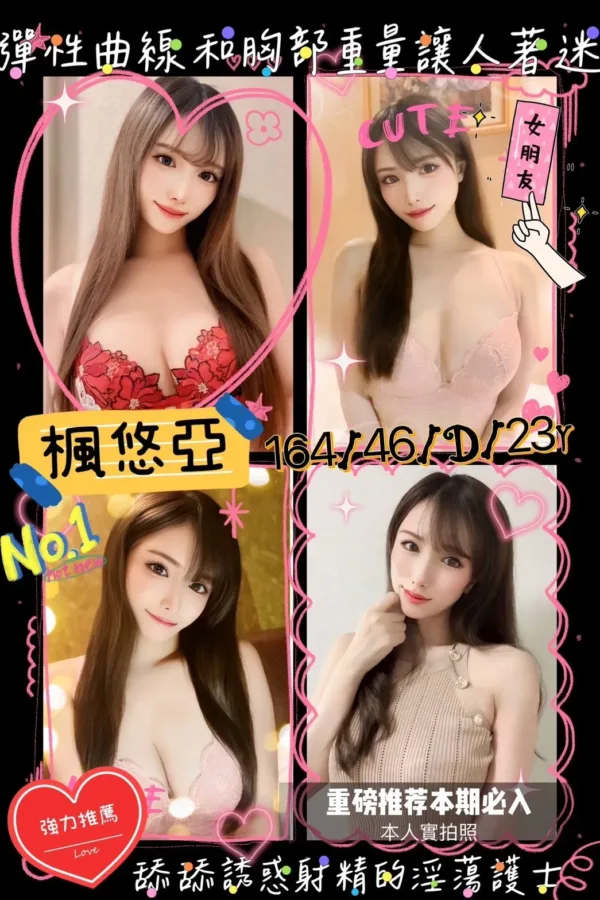 新竹定點茶-楓悠亞 新竹定點茶-楓悠亞