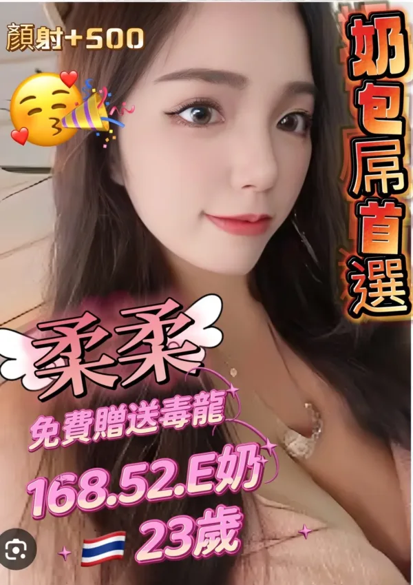 桃園定點茶-柔柔 桃園定點茶-柔柔