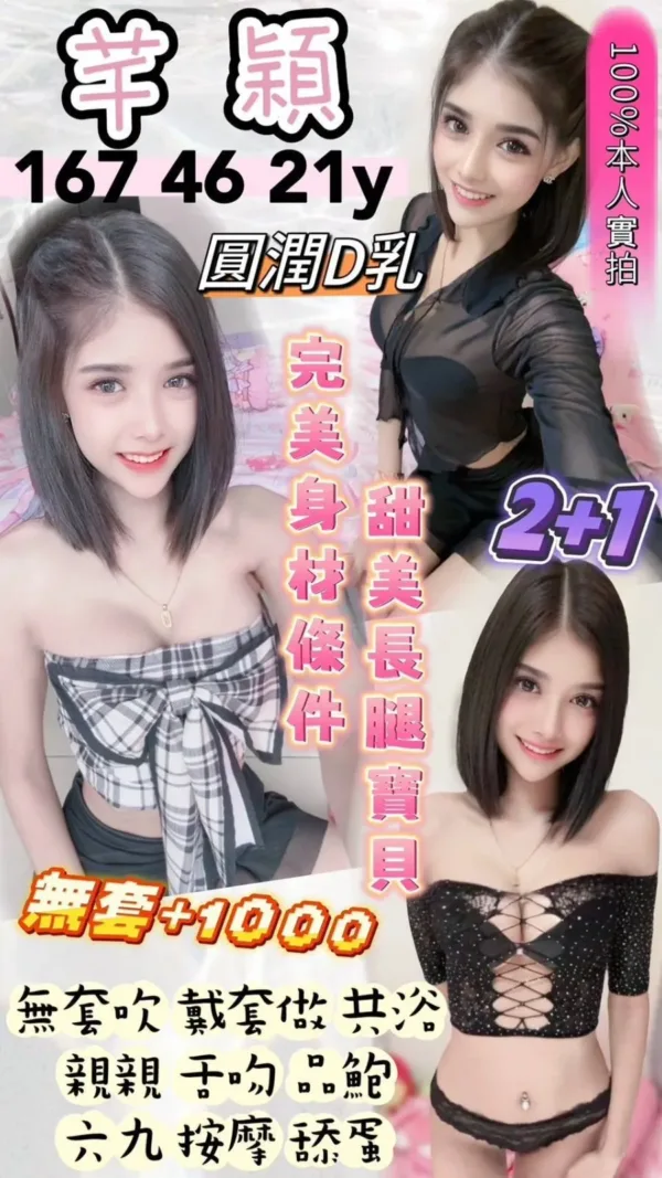 桃園定點茶-芊穎