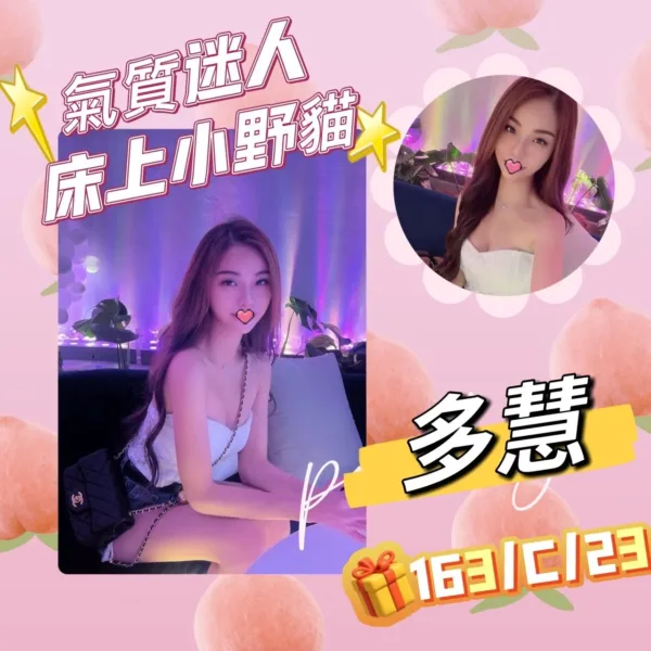 台北外送茶-多慧 台北外送茶-多慧