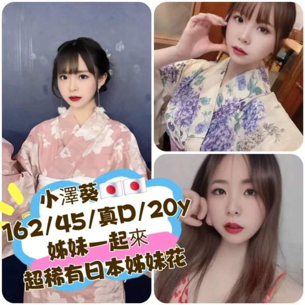 台北外送茶-小澤葵